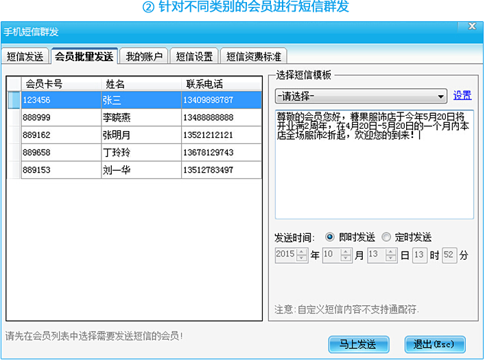 智絡會員軟件短信功能優勢